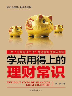 cover image of 学点用得上的理财常识